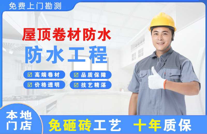 翠云屋顶卷材防水